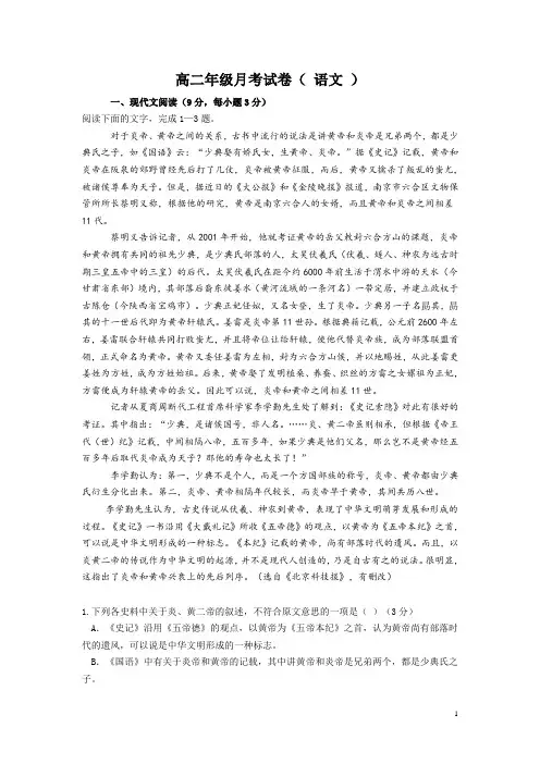 山西太原市外国语学校2015-2016学年高二上学期第一次月考语文试卷