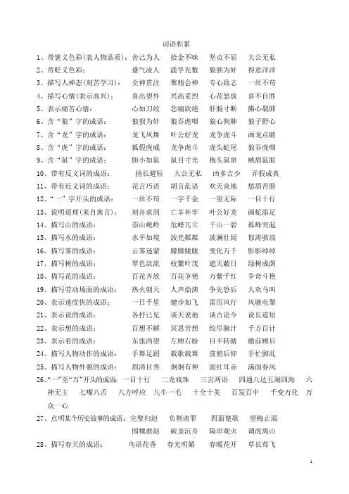 词语积累