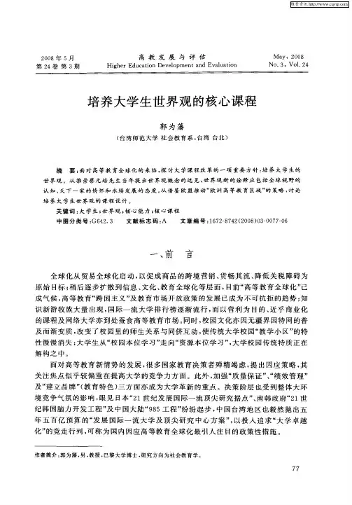 培养大学生世界观的核心课程