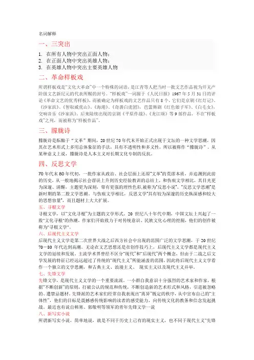 名词解释[1]