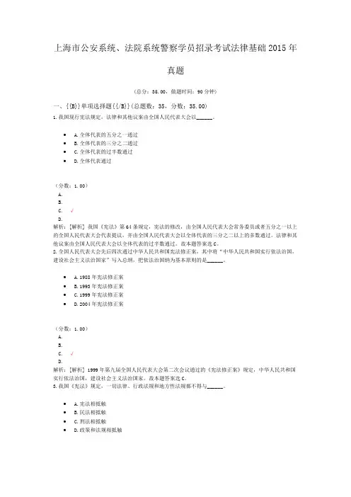 上海市公安系统、法院系统警察学员招录考试法律基础2015年真题