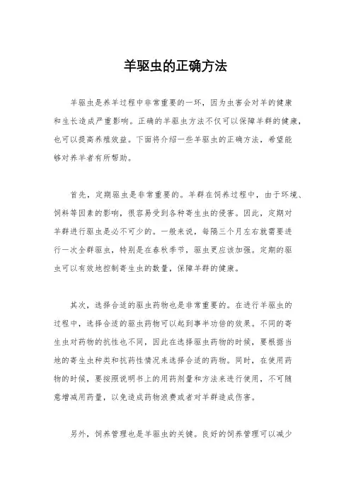 羊驱虫的正确方法