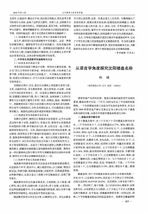 从语言学角度探究沈阳楼盘名称