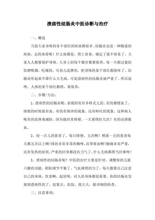 溃疡性结肠炎中医诊断与治疗