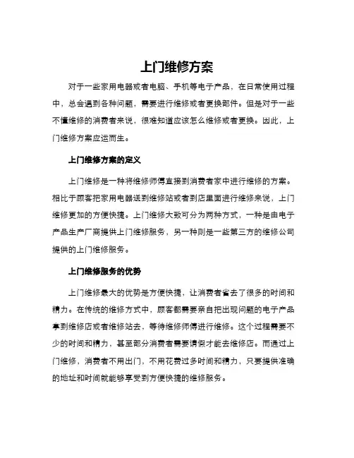 上门维修方案