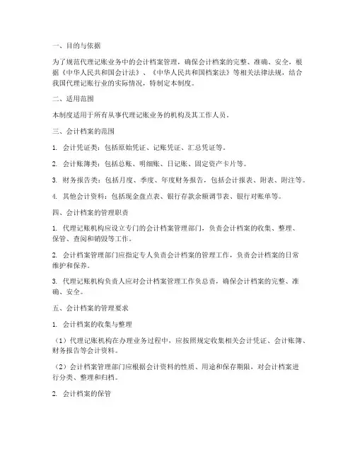 代理记账会计档案管理制度