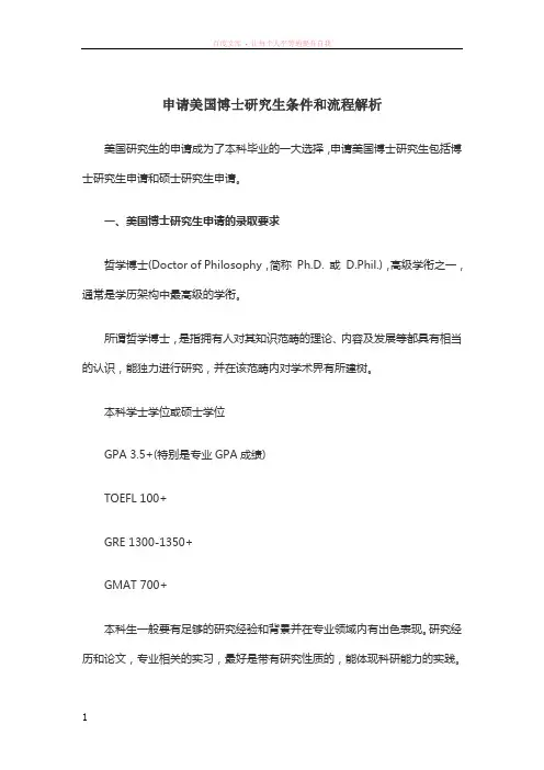 申请美国博士研究生条件和流程解析