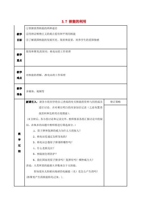 九年级科学上册 37 核能的利用教案 新版浙教版