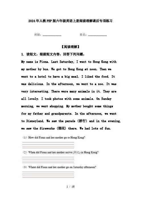 2024年人教PEP版六年级英语上册阅读理解课后专项练习