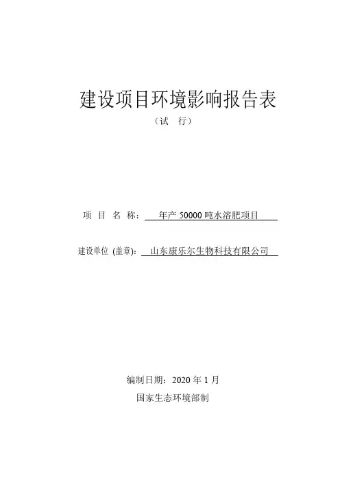 年产50000吨水溶肥项目环评报告表