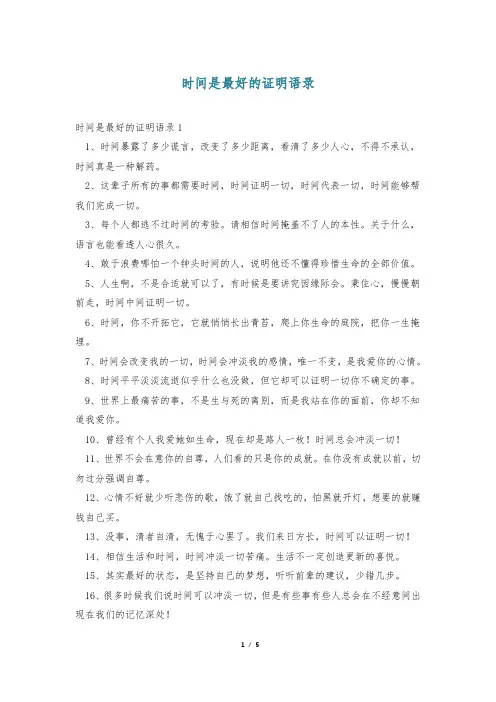 时间是最好的证明语录