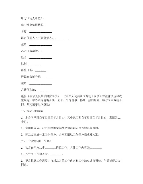 社保局通用劳动合同模板