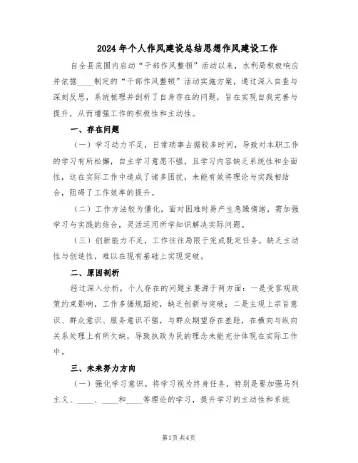 2024年个人作风建设总结思想作风建设工作（二篇）
