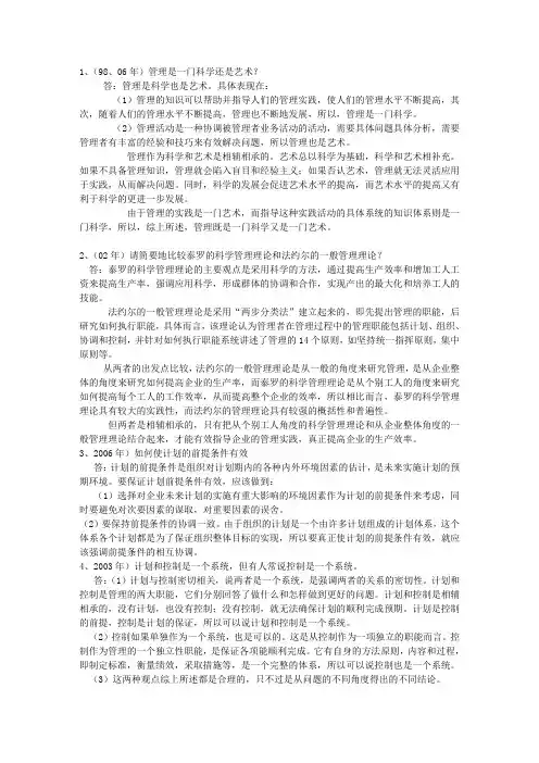 厦大管院历年考研真题整理