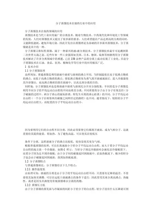 分子蒸馏技术在制药行业中的应用