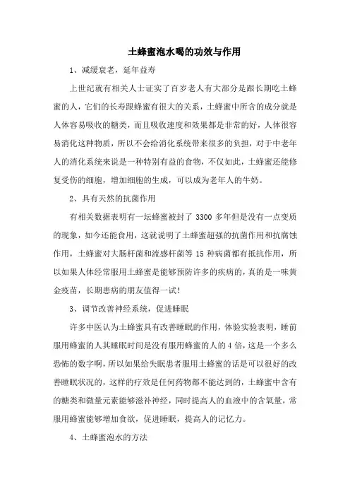 土蜂蜜泡水喝的功效与作用