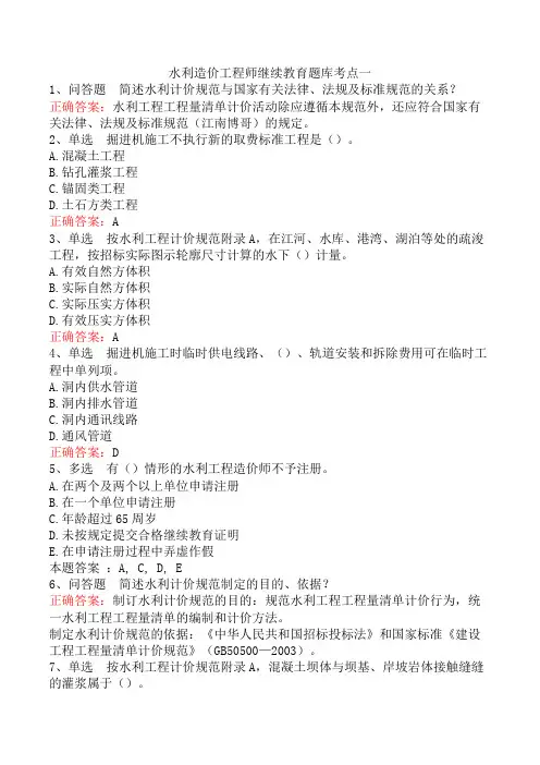 水利造价工程师继续教育题库考点一