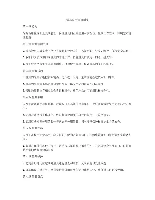 量具领用管理制度