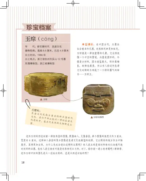 珍宝档案：玉琮