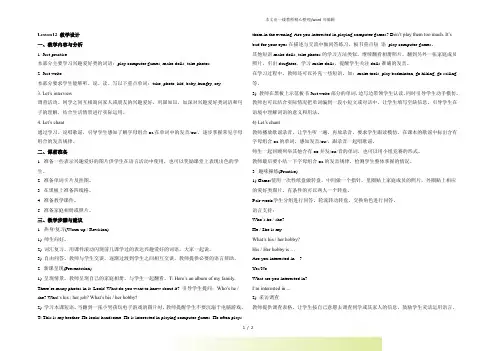 精通版六年级英语上册Lesson12_教学设计