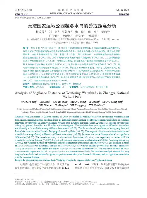 张掖国家湿地公园越冬水鸟的警戒距离分析