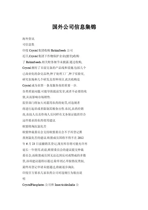 【doc】国外公司信息集锦