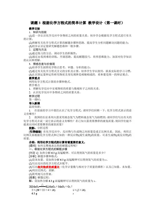 人教版化学九年级上册 5.3 利用化学方程式的简单计算 教案(4)