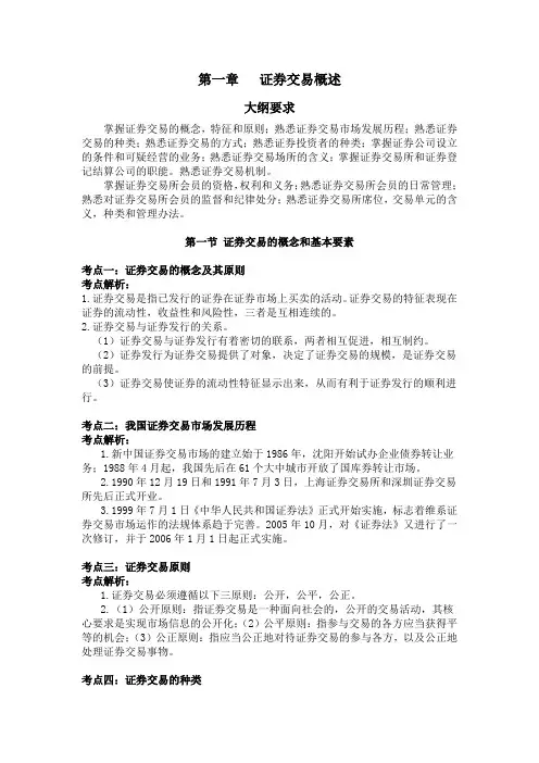 交易第一章证券交易概述