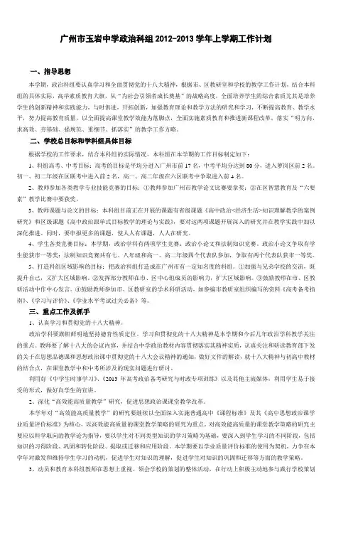 广州市玉岩中学学科教学计划