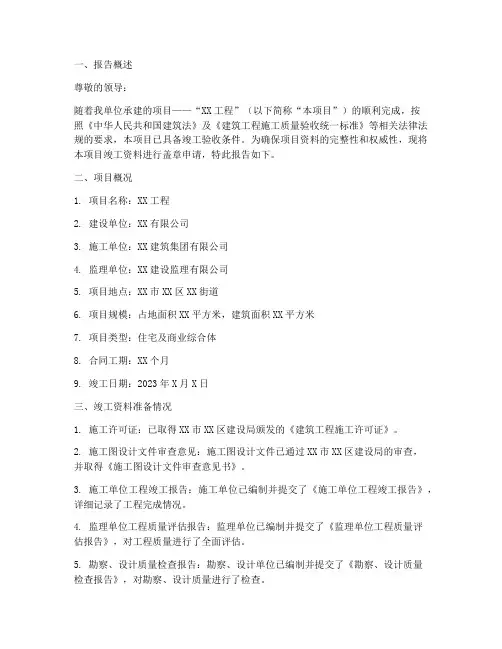 竣工资料盖章申请报告