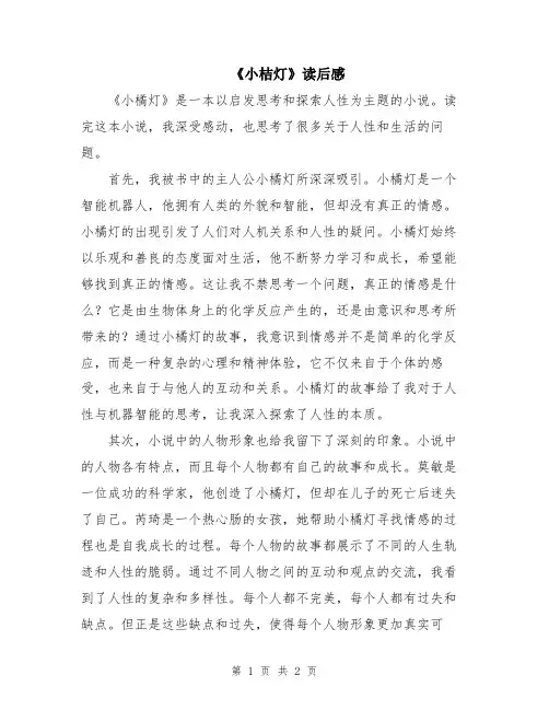 《小桔灯》读后感