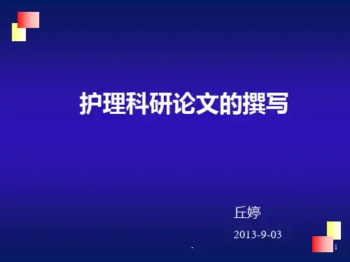 科研论文写作PPT课件