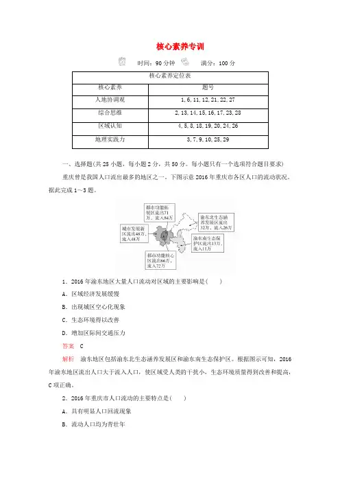 高中地理 核心素养专训(含解析)新人教版必修第二册-新人教版高中第二册地理试题