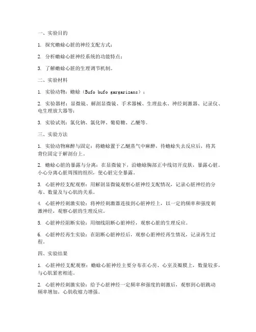 蟾蜍实验报告