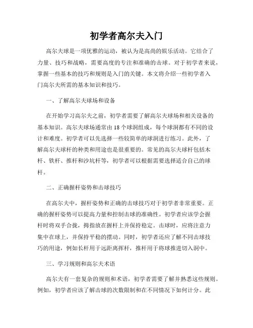 初学者高尔夫入门