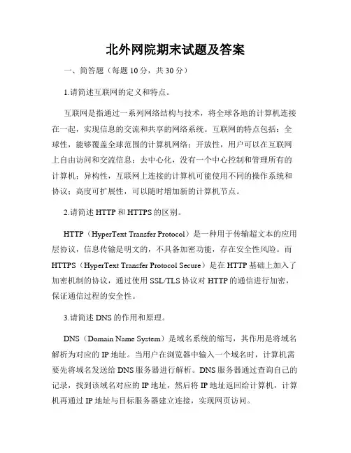 北外网院期末试题及答案
