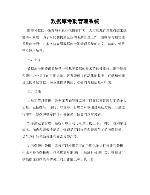 数据库考勤管理系统