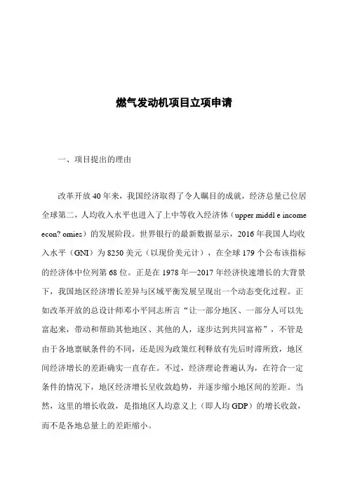 燃气发动机项目立项申请