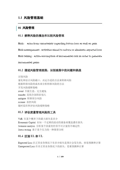 frm一级笔记