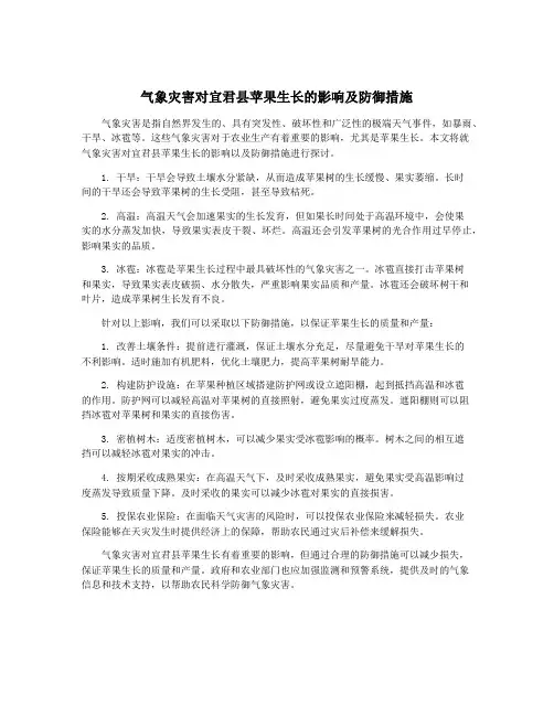 气象灾害对宜君县苹果生长的影响及防御措施