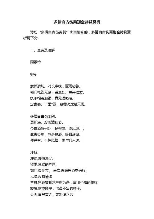 多情自古伤离别全诗及赏析