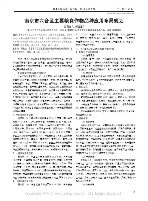 南京市六合区主要粮食作物品种应用布局规划