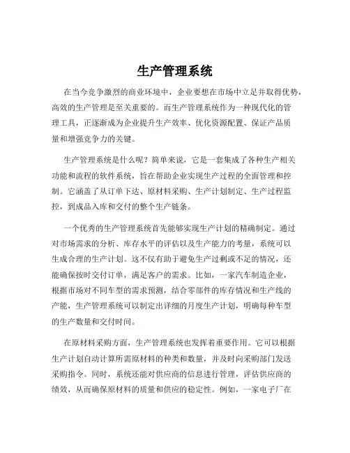 生产管理系统