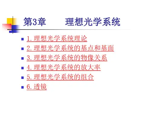 工程光学第3章