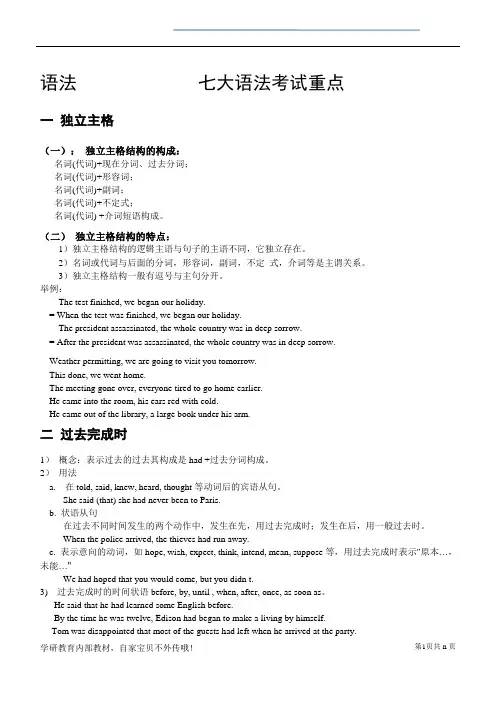 英语专升本考试重点复习内部资料-(专升本英语语法-词汇-阅读理解、翻译)