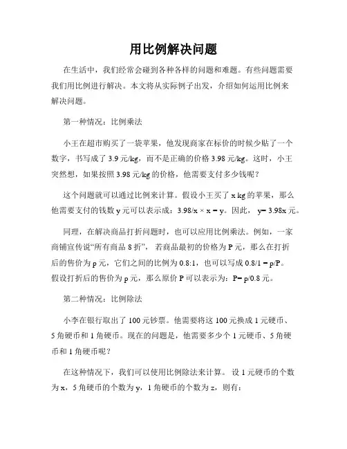 用比例解决问题