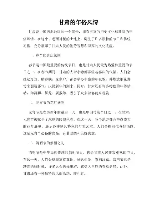 甘肃的年俗风情