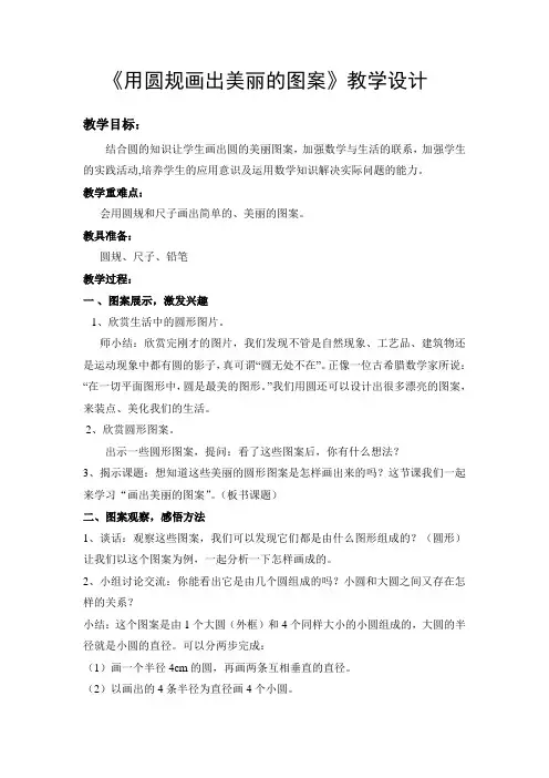 画出美丽的图案