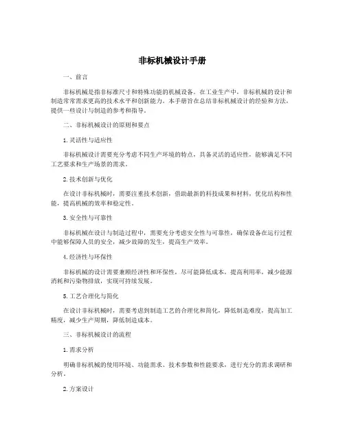 非标机械设计手册