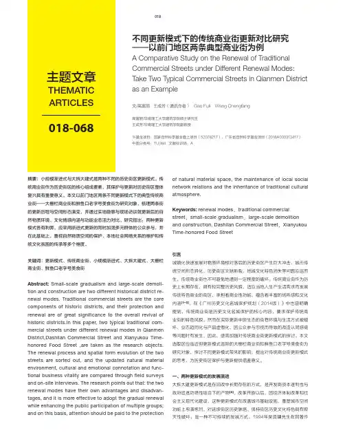 不同更新模式下的传统商业街更新对比研究——以前门地区两条典型商业街为例